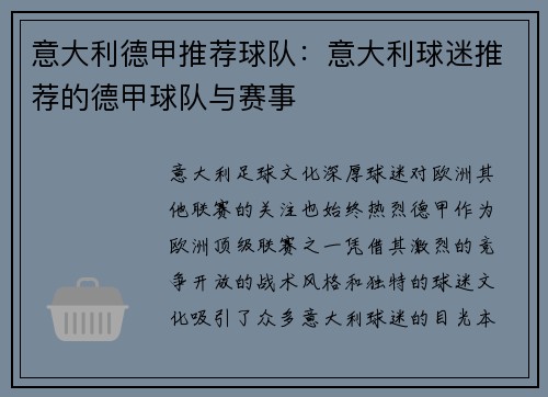 意大利德甲推荐球队：意大利球迷推荐的德甲球队与赛事