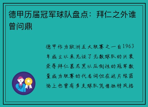 德甲历届冠军球队盘点：拜仁之外谁曾问鼎