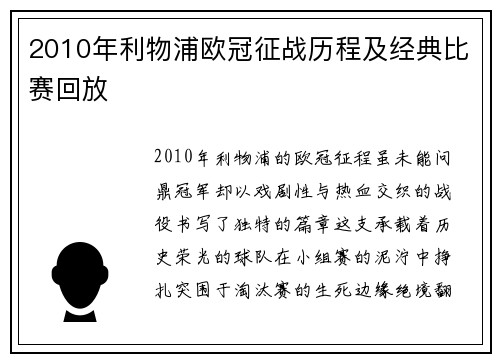2010年利物浦欧冠征战历程及经典比赛回放