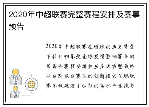 2020年中超联赛完整赛程安排及赛事预告
